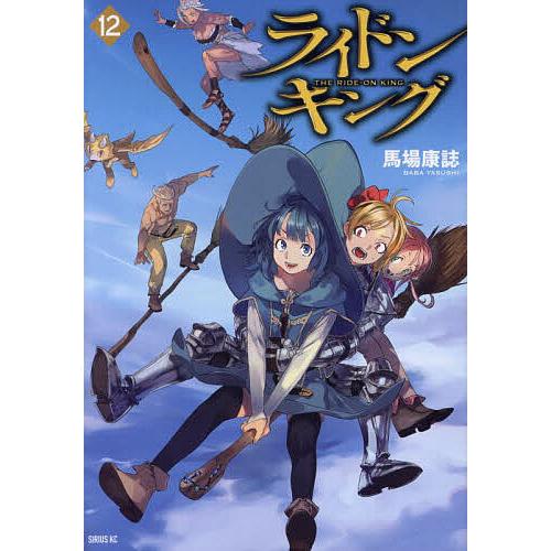 ライドンキング 12/馬場康誌