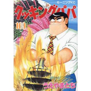 クッキングパパ 167/うえやまとち : bookfanプレミアム - 通販 - Yahoo