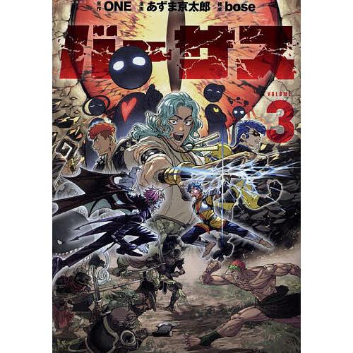 バーサス VOLUME.3/ONE/あずま京太郎/bose