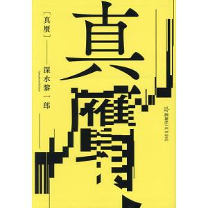 空に響くは竜の歌声 〔14〕/飯田実樹 : bookfanプレミアム - 通販