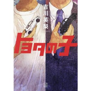 患者さんを総合的に診るための 内科外来これ一冊、必携書 : 紀伊國屋