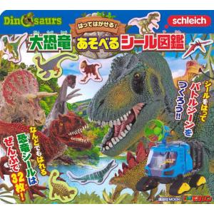 付属のライトで生き物を探すスポットライトシリーズ DINOSAUR HUNT