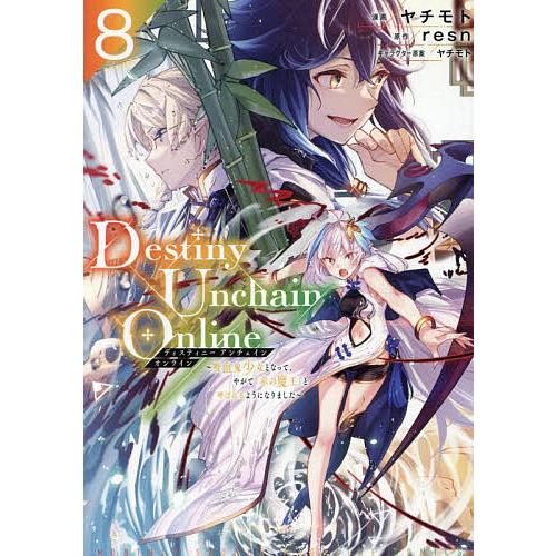 Destiny Unchain Online 吸血鬼少女となって、やがて『赤の魔王』と呼ばれるように...