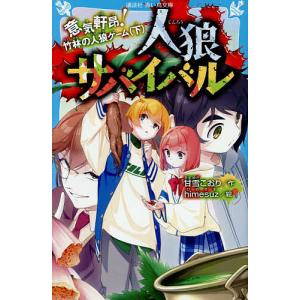 人狼サバイバル セット dショッピング |[新品]人狼サバイバル (全23冊) 全巻セット | カテゴリ