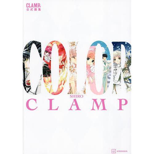 COLOR CLAMP展公式画集 SHIRO/CLAMP