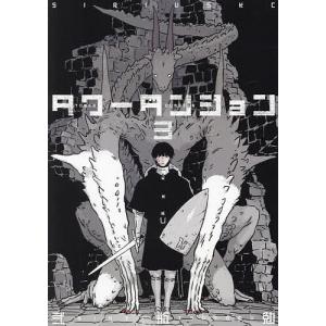 新品 / タワーダンジョン (1-6巻 最新刊) 全巻セット : 漫画全巻ドット