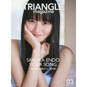 TRIANGLE magazine 乃木坂46与田祐希cover 03/講談社 : bookfan