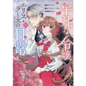 新品 / 穏やか貴族の休暇のすすめ。@COMIC (1-14巻 最新刊) 全巻セット