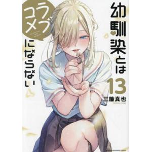 帰ってください!阿久津さん 11/長岡太一 : bookfanプレミアム - 通販