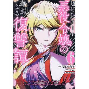 終の退魔師-エンダーガイスター- 23/四方山貴史 : bookfanプレミアム