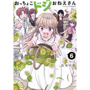 おっちょこドジおねえさん 6/倉地千尋の商品画像