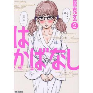 はかばなし 2/原克玄の商品画像