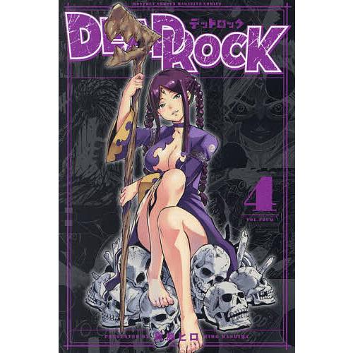 DEAD ROCK 4/真島ヒロ