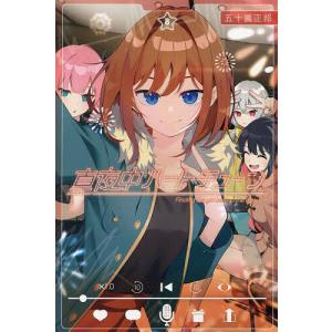 新品 / 悪食令嬢と狂血公爵 〜その魔物、私が美味しくいただきます