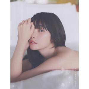 千尋 セントチヒロ・チッチ写真集/大辻隆広の商品画像