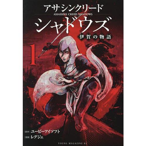アサシンクリードシャドウズ伊賀の物語 1/ユービーアイソフト/レグジェ