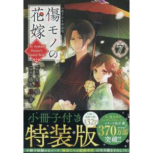 新品 / 傷モノの花嫁(9) 小冊子付き特装版 : 漫画全巻ドットコム Yahoo