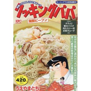 クッキングパパ 176/うえやまとち : bookfanプレミアム - 通販 - Yahoo