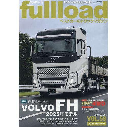 fullload ベストカーのトラックマガジン VOL.58(2025Autumn)