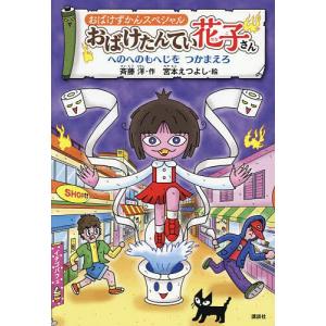 おばけずかん　12巻セット Amazon.co.jp: 「がっこう」などで現れる!「おばけずかん」(既12巻