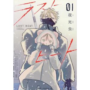 東島丹三郎は仮面ライダーになりたい 16 : bookfanプレミアム - 通販