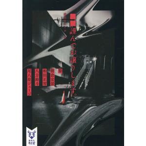 ■■謹んでお譲りします。/講談社タイガ/梨