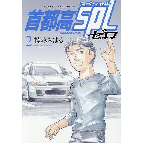 〔予約〕首都高SPL ゼロ 2