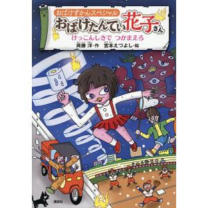 新品 / おばけずかんシリーズ (全42冊) 全巻セット : 漫画全巻ドット