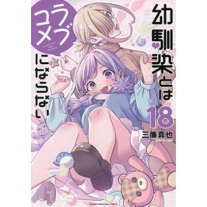 帰ってください!阿久津さん 11/長岡太一 : bookfanプレミアム - 通販