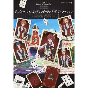 ツイステッドワンダーランドザアニメーショの商品画像