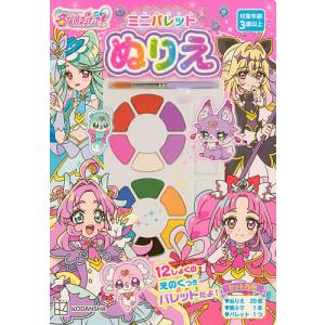 講談社（kodansha） めいたんていプリキュア おえかきえほん [名探偵