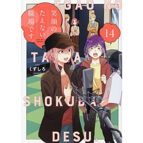 〔予約〕笑顔のたえない職場です。 14