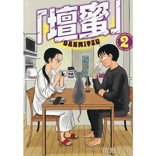 〔予約〕「壇蜜」 2