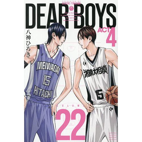 DEAR BOYS ACT 4 VOLUME22/八神ひろき
