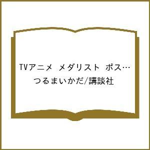 メダリスト ポストカードブックの高価買取価格