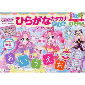 めいたんていプリキュア!ひらがなカタカナドリル ...の商品画像