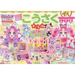 めいたんていプリキュア!こうさくドリル 4 5 6歳/市川希