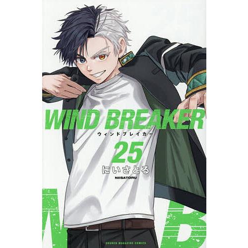 WIND BREAKER 25/にいさとる