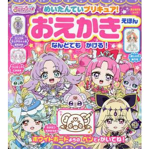 めいたんていプリキュア!おえかきえほん 東映アニメーションの高価買取価格