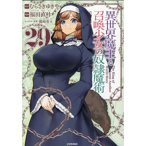 異世界魔王と召喚少女の奴隷魔術 The King of Darkness Another World...