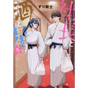 社長と酒と星 5/ずり騎士