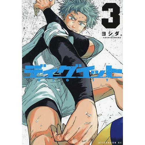 〔予約〕ディグイット 3