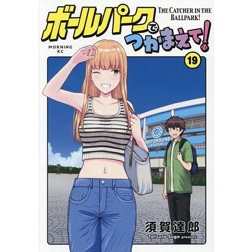 〔予約〕ボールパークでつかまえて! 19