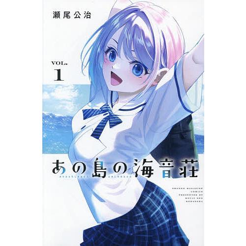 〔予約〕あの島の海音荘 1