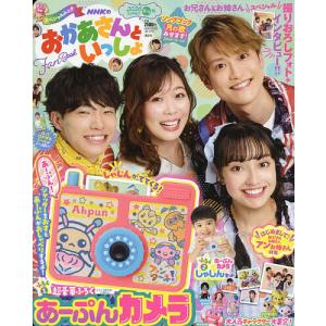 NHKのおかあさんといっしょFan Book 2026なつ号/講談社