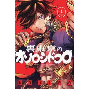 裏東京のオソロシドコロ 1/KOJIRO