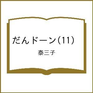 〔予約〕だんドーン 11