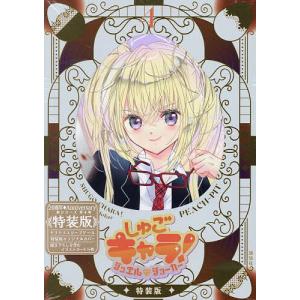 特装版 しゅごキャラ! ジュエルジョ 4
