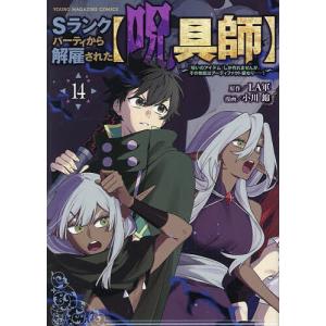 解雇された呪具師の物語の高価買取価格