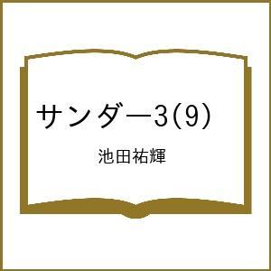 〔予約〕サンダー3 9の高価買取価格